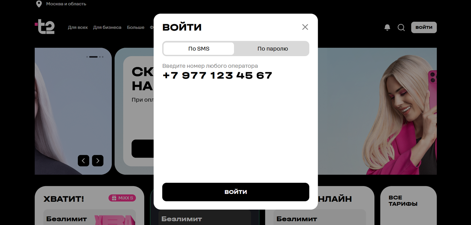 Как войти в личный кабинет через сайт t2