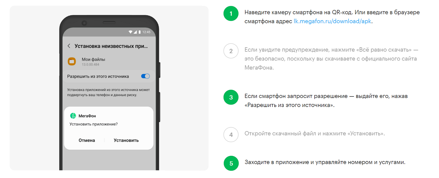 Как установить мобильное приложение "МегаФон" на Android