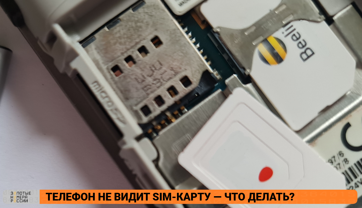 Телефона не видит sim-карту - что делать<br>