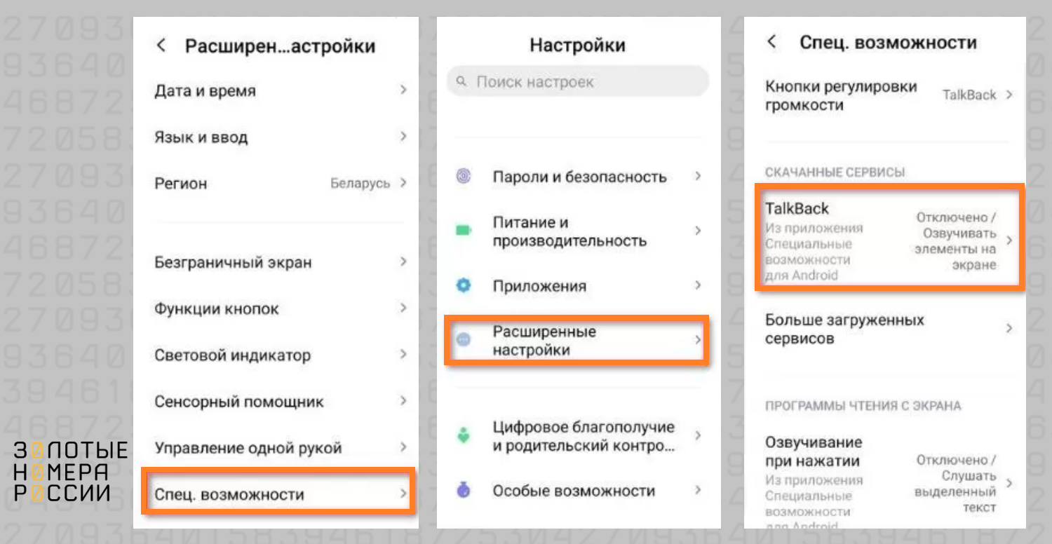 Как работает Talkback на Xiaomi