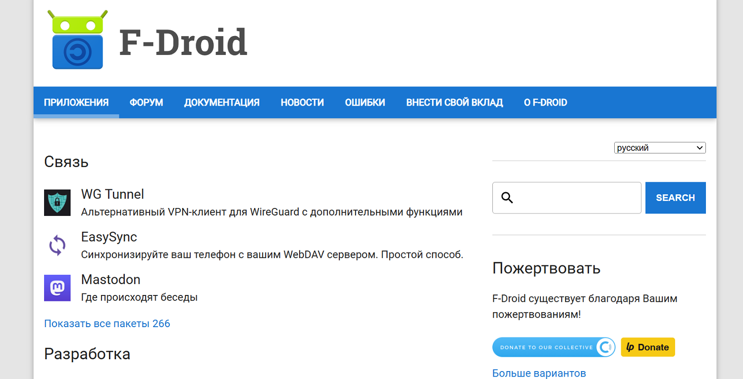 Сайт F-Droid для загрузки APK файлов