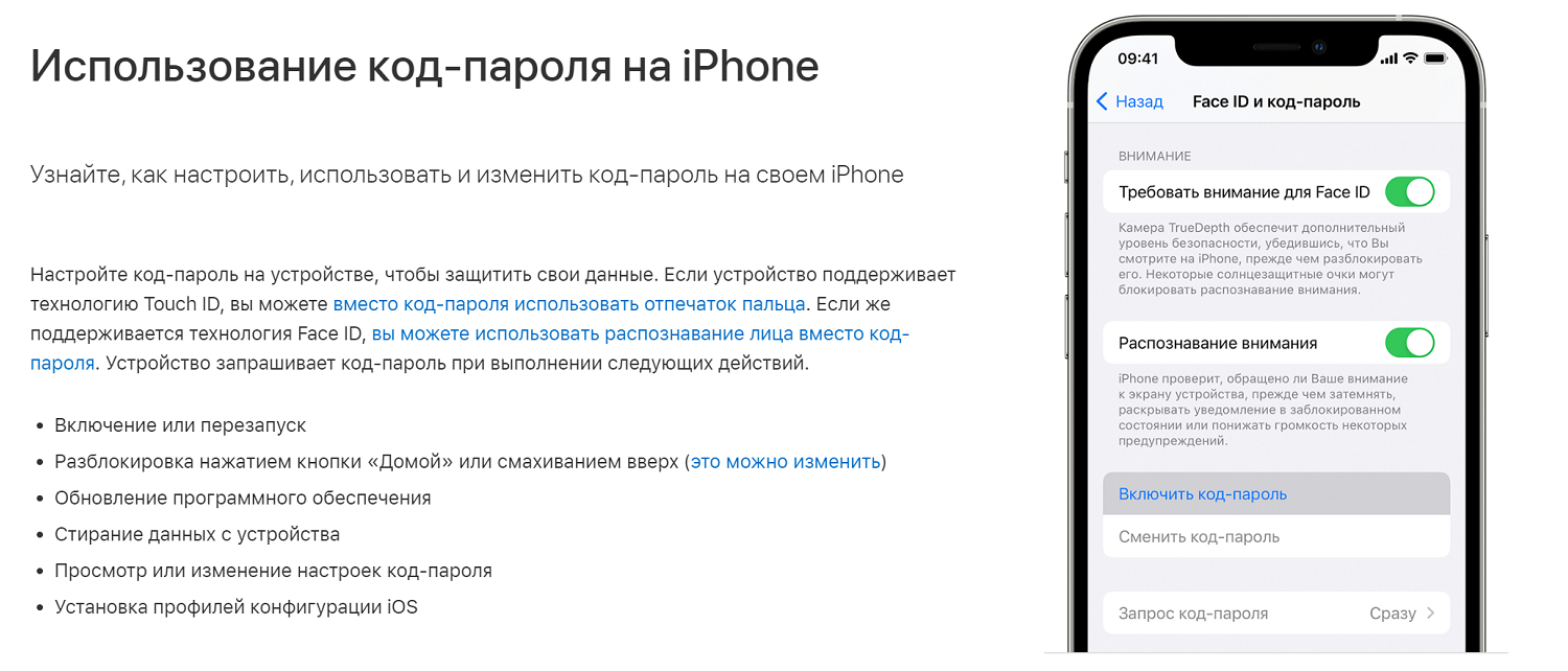 Использование код-пароля на iPhone