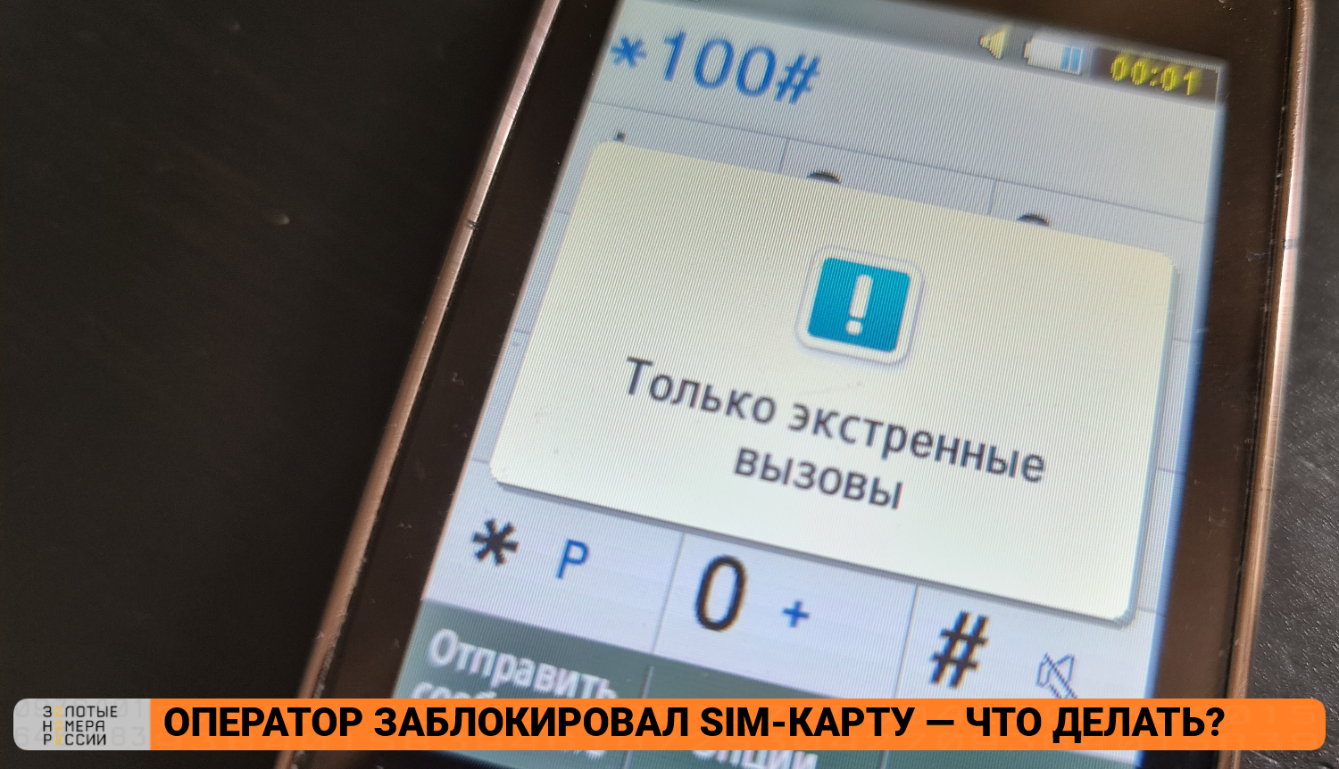 Оператор заблокировал sim-карту - что делать<br>