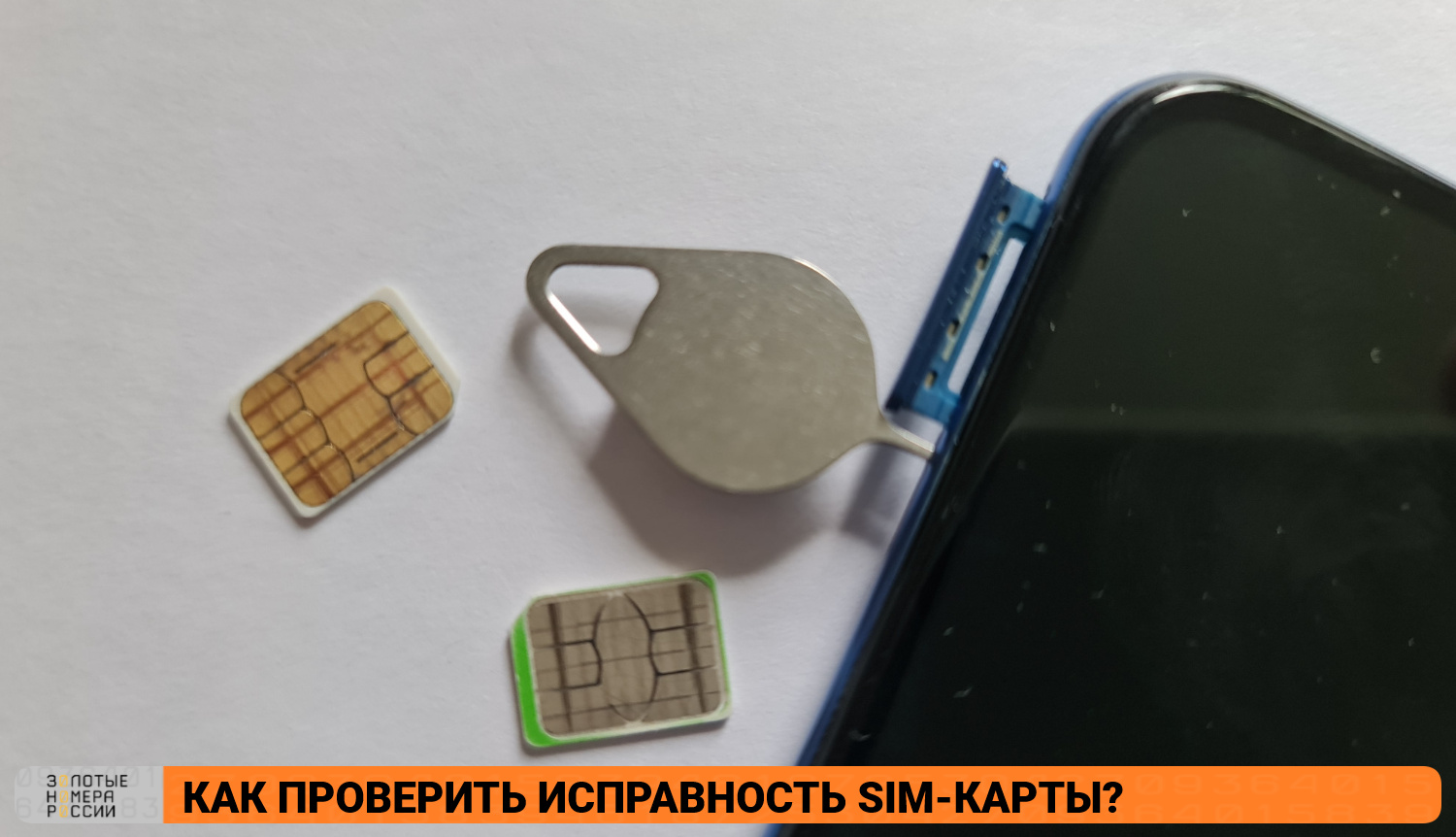 Как проверить исправность sim-карты<br>