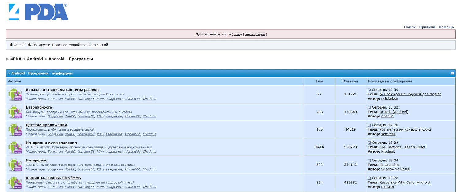 Форум 4PDA для загрузки APK файлов
