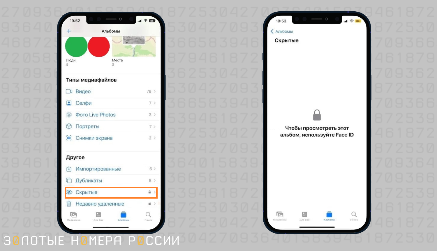 Отображение скрытого контента на iPhone