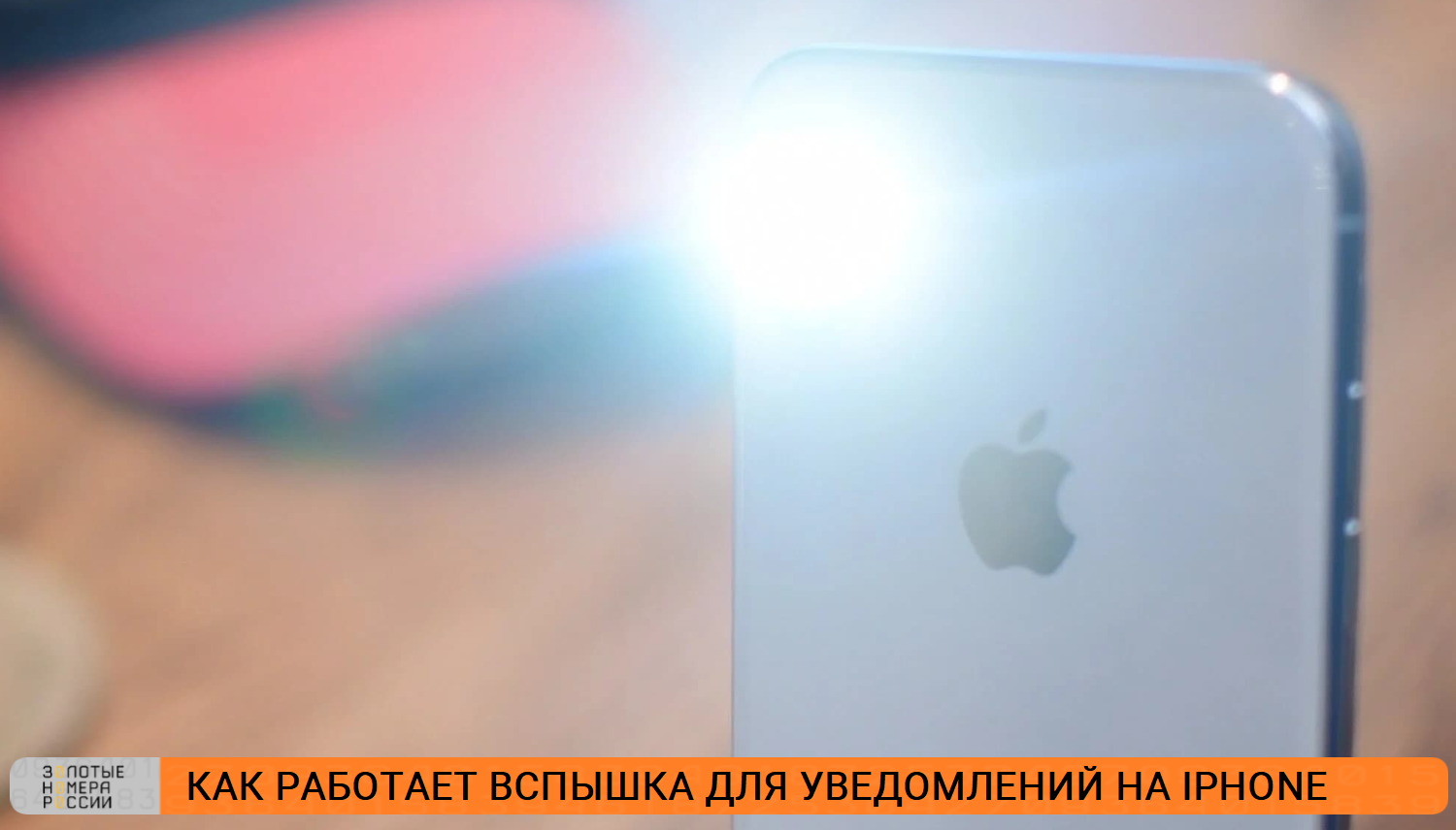 Как работает вспышка для уведомлений на iPhone