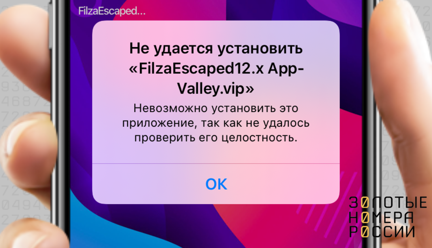 Ошибка при установке приложения на iPhone