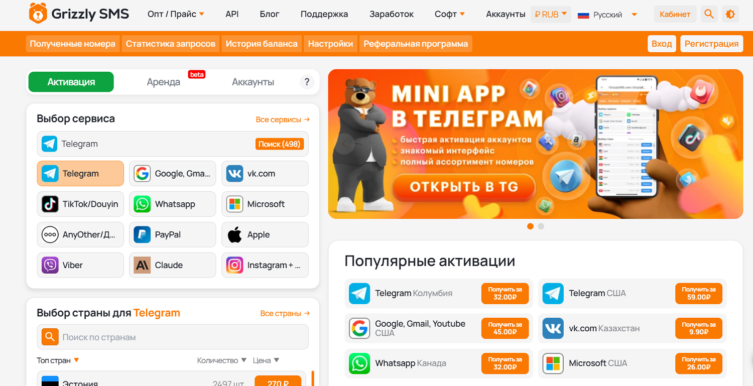 Сервис виртуальных номеров Grizzly SMS