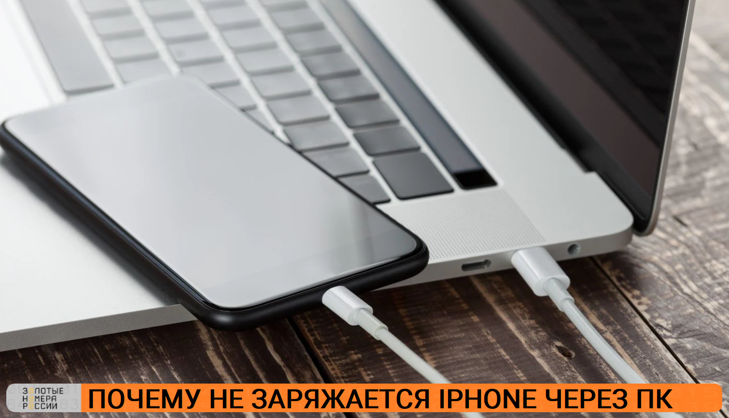 Почему iphone не заряжается через компьютер