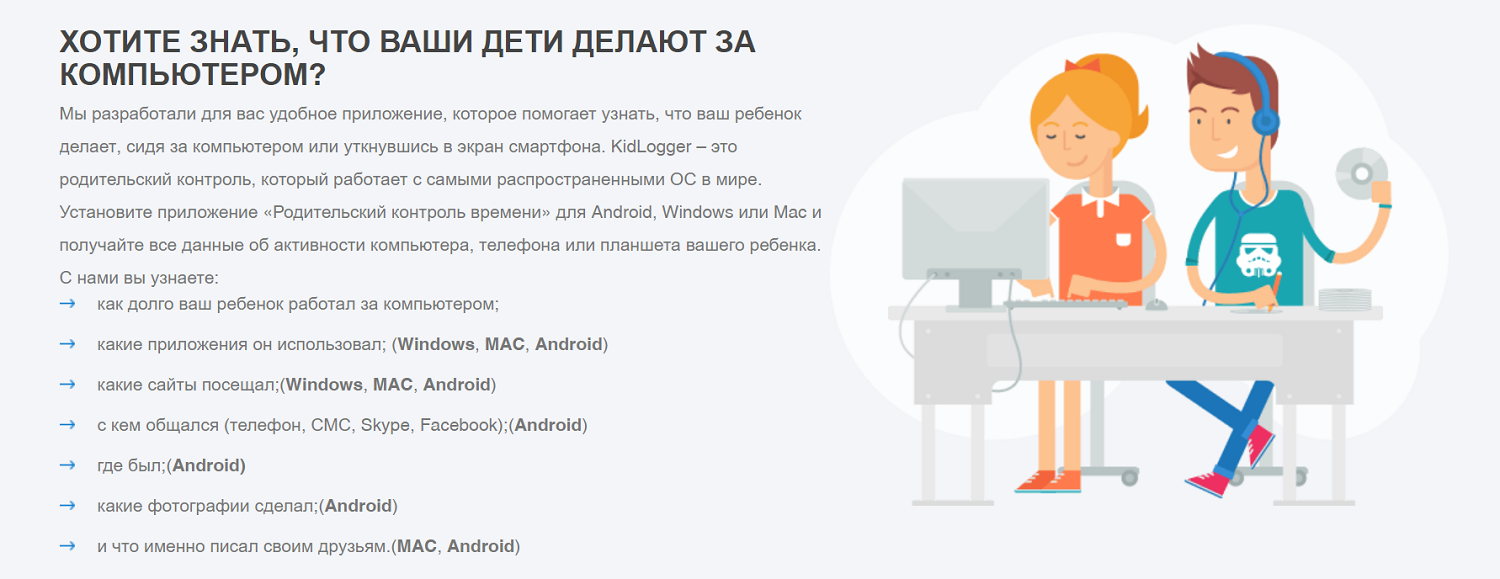 Родительский контроль KidLogger