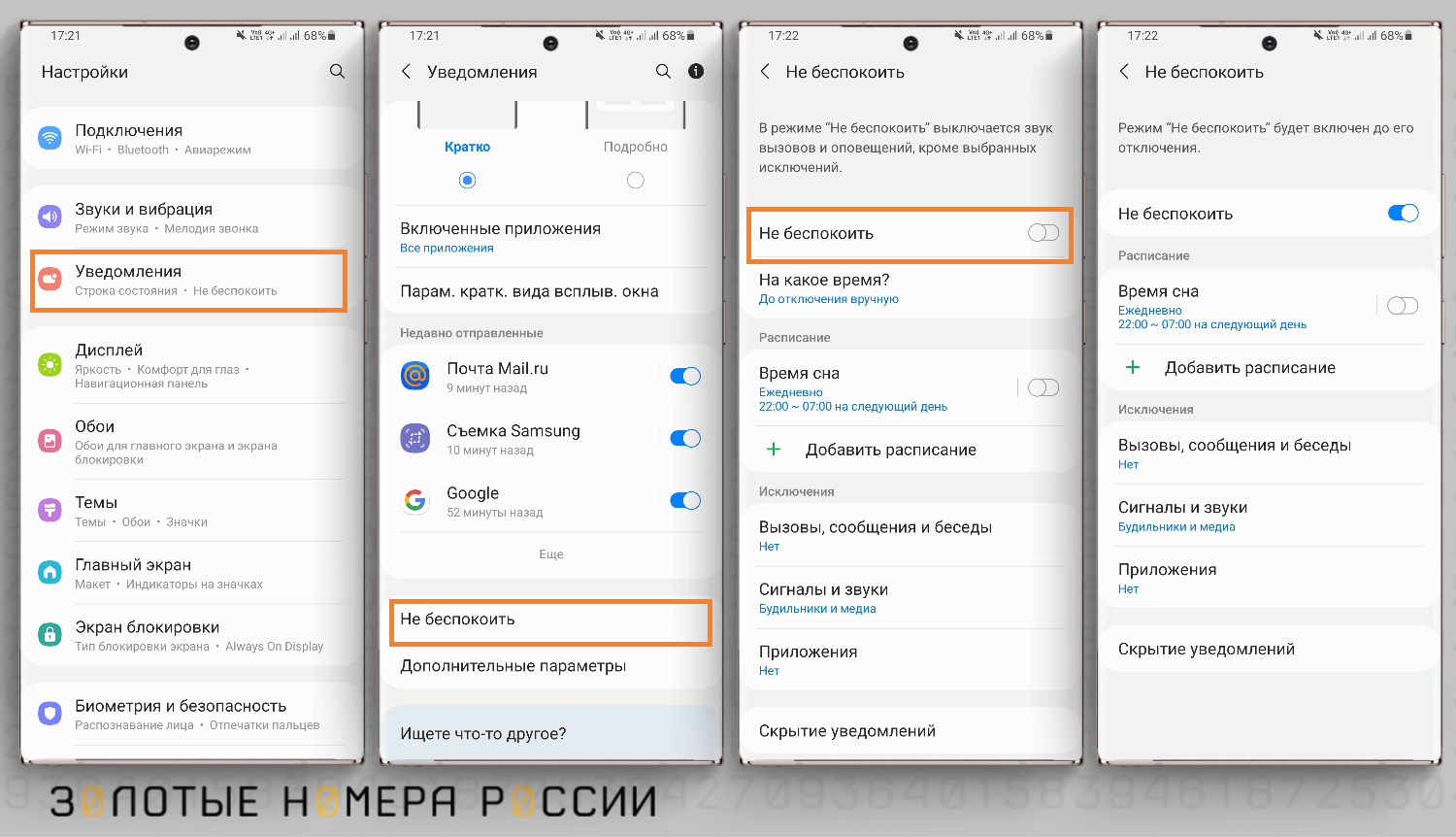 Как включить и настроить режим "Не беспокоить" на Android