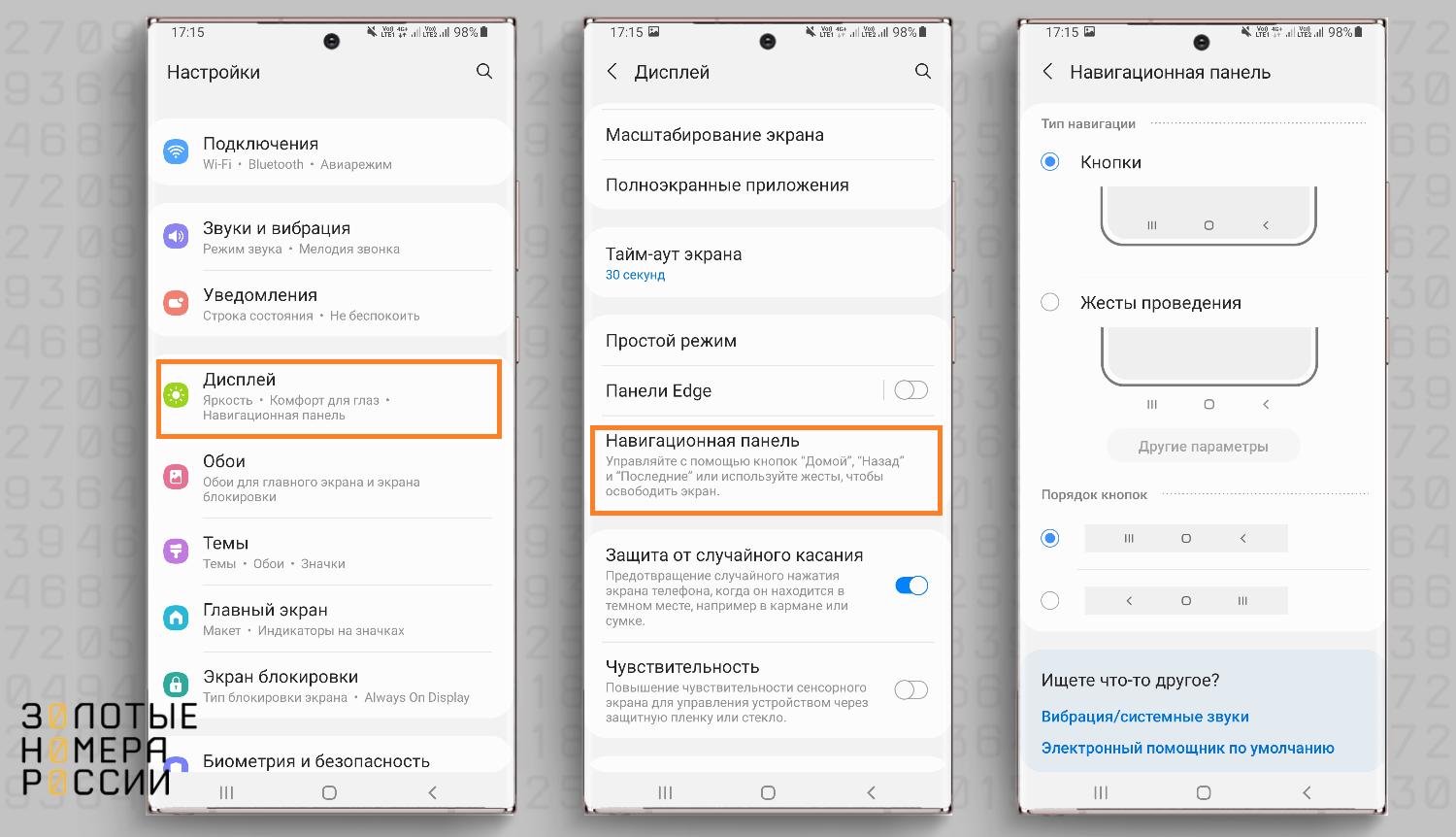Как убрать навигационную панель на Samsung Galaxy