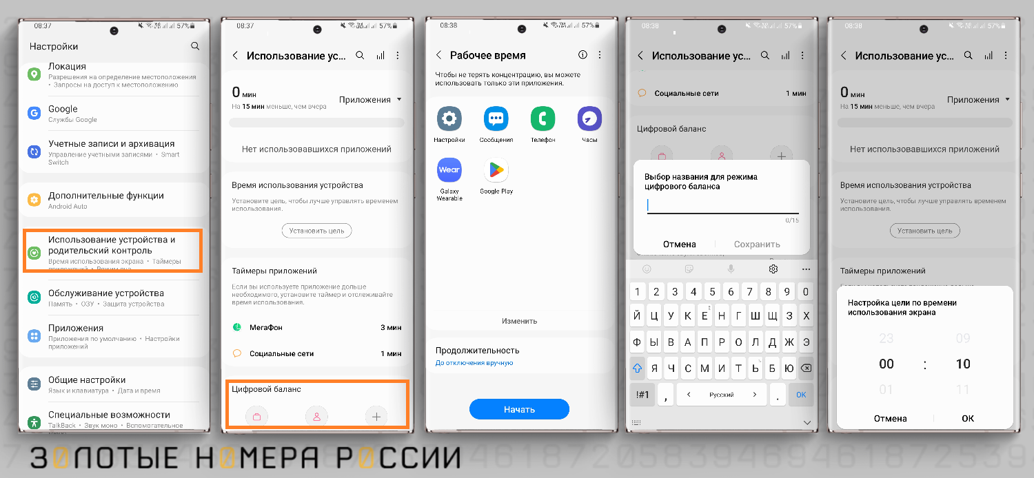 Как включить и настроить на Android "Цифровое блгополучие" или "Цифровой баланс"