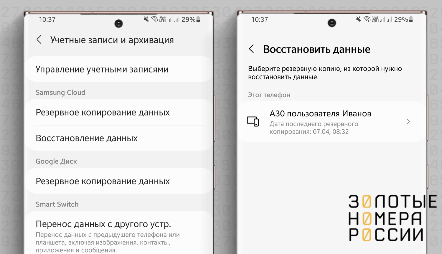 Восстановление данных из резервной копии на Android