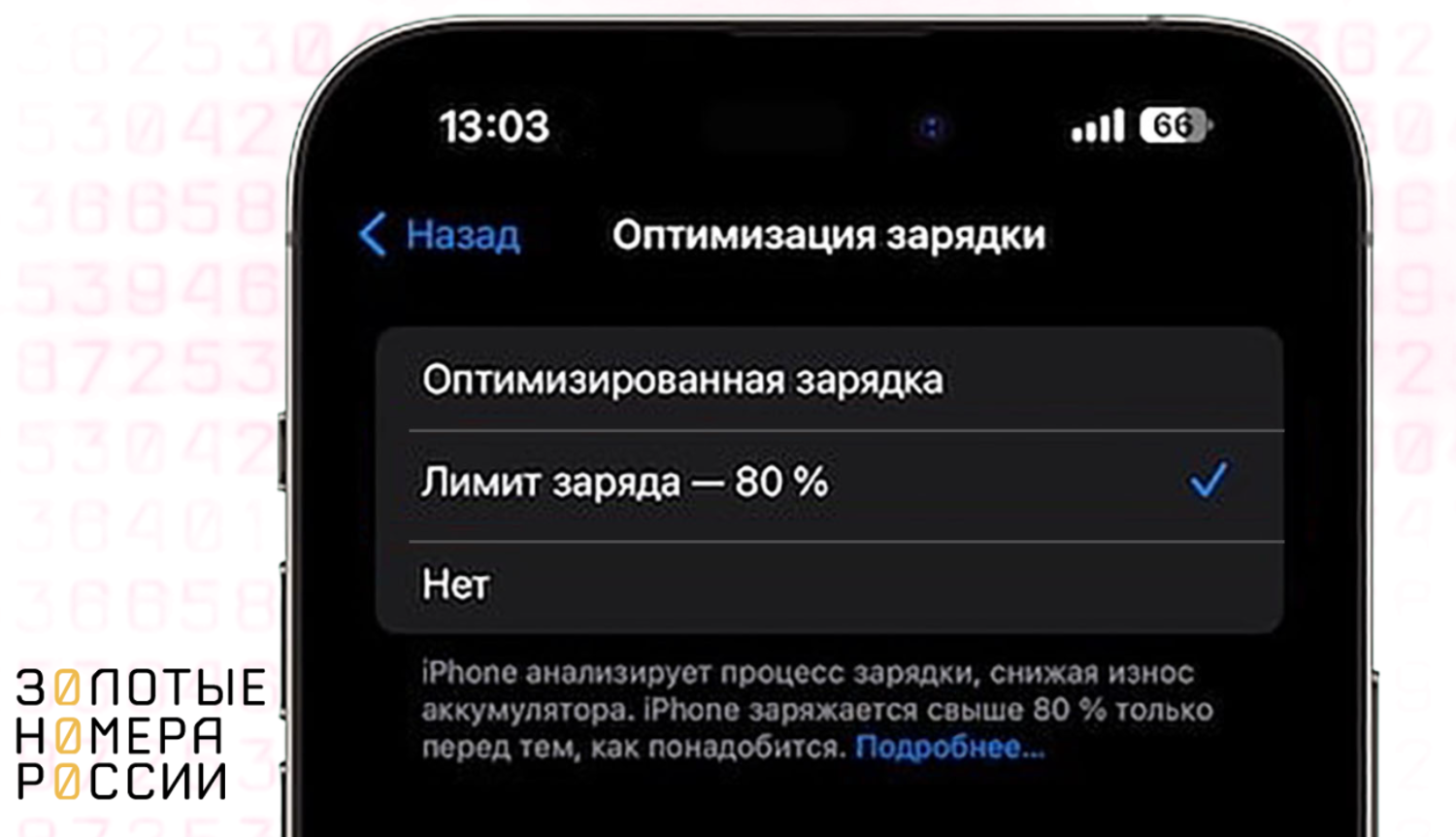 Айфон не заряжается больше 80%