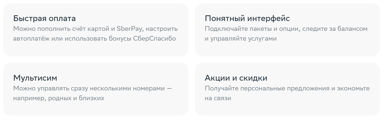 Возможности личного кабинета СберМобайл