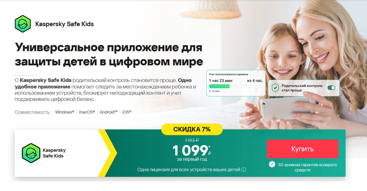 Родительский контроль Kaspersky SafeKids