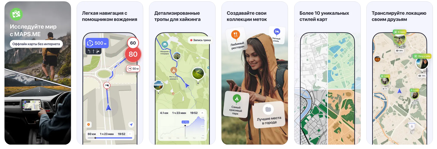 Оффлайн-карты Maps.me