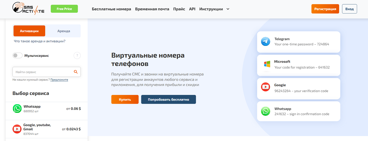  Сервис виртуальных номеров SMS-Activate