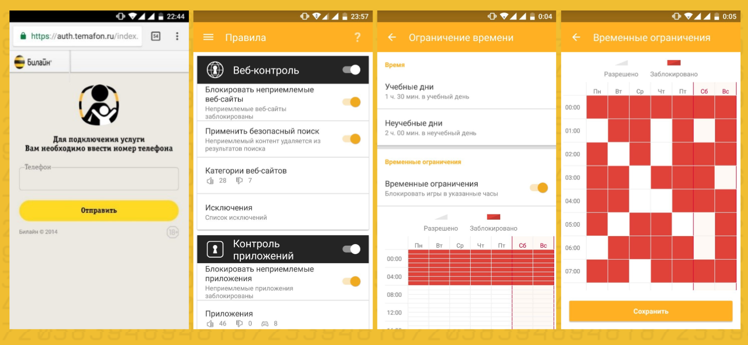 Приложение "Родительский контроль" от билайн<br>