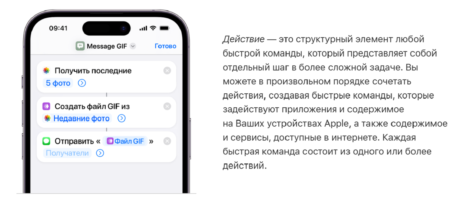 Как настроить действия для команд на Phone