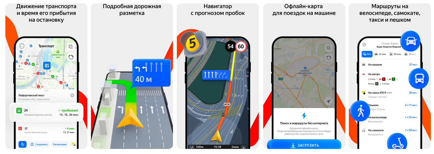 Яндекс.Карты для смартфона
