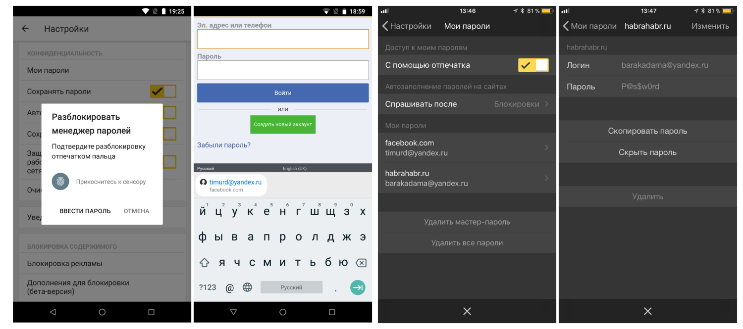 Менеджер паролей Яндекс