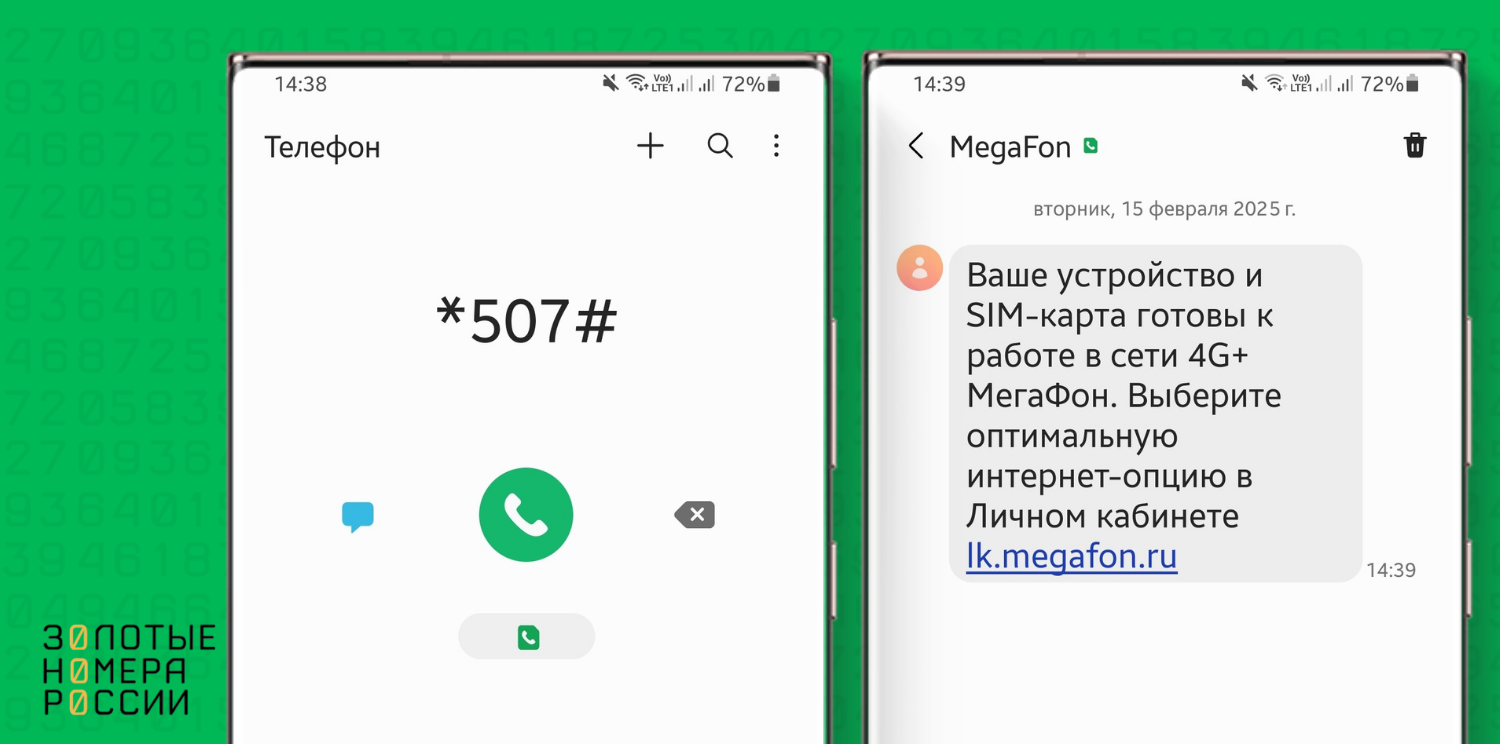 Как проверить поддержку 4G на сим-карте МегаФон