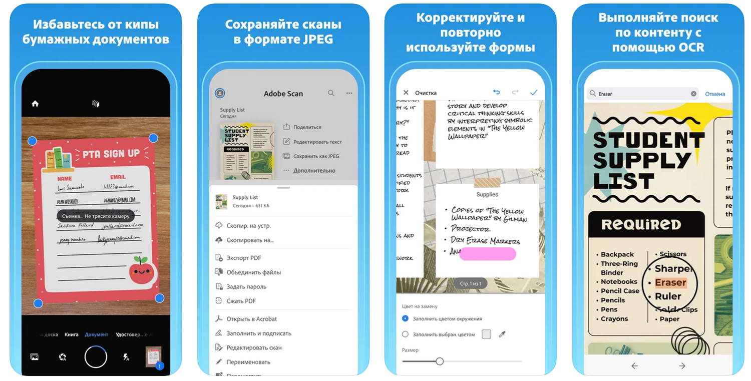 Приложение Adobe Scan: сканер PDF