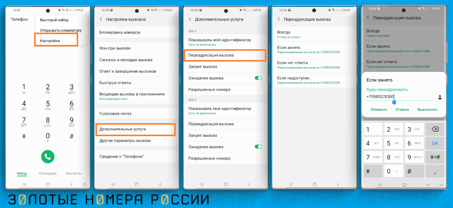 Как настроить переадресацию вызова через настройки на Android