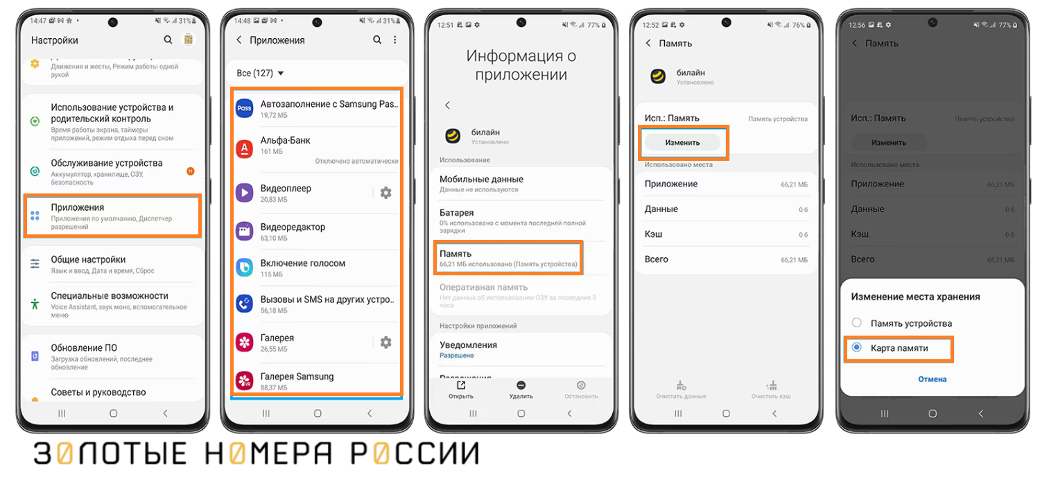 Как перенести приложения на карту на Samsung