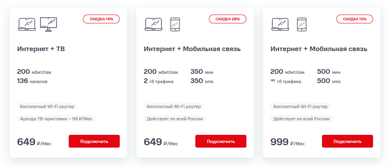 Тариф мгтс тв. МГТС пакеты каналов. МГТС тарифы на пакеты услуг. Smart Nonstop МГТС. Какие пакеты услуг предлагает МГТС.