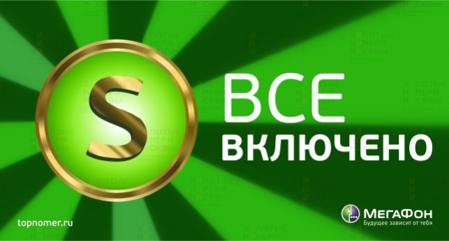 Включи s